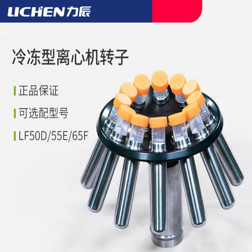 力辰科技落地式冷冻离心机高速低速管架水平角转子水平转子6×100