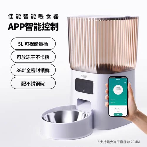 琉滋宠物自动喂食器带监控猫狗粮定时5L投食机猫咪狗狗智能APP视