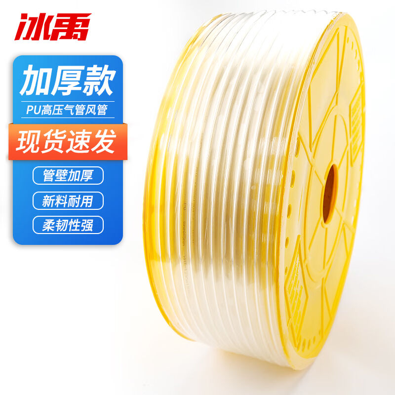 冰禹BYlj-54气动PU高压气管风管空压机气泵PU软管透明8*5/80米