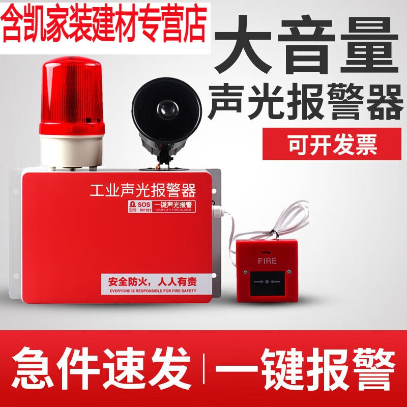 完壮一键工厂报警器逃生铃厂房紧急警报器警铃应急电源声光联动报