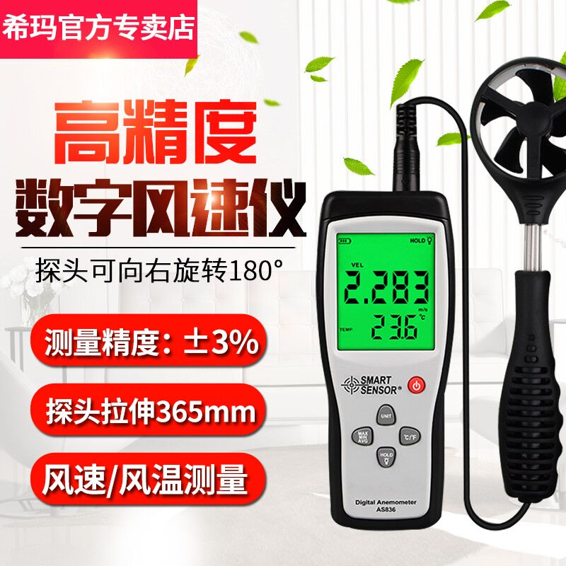 希玛风速仪风速测量仪手持式数显风温高精度风量测试仪AS836