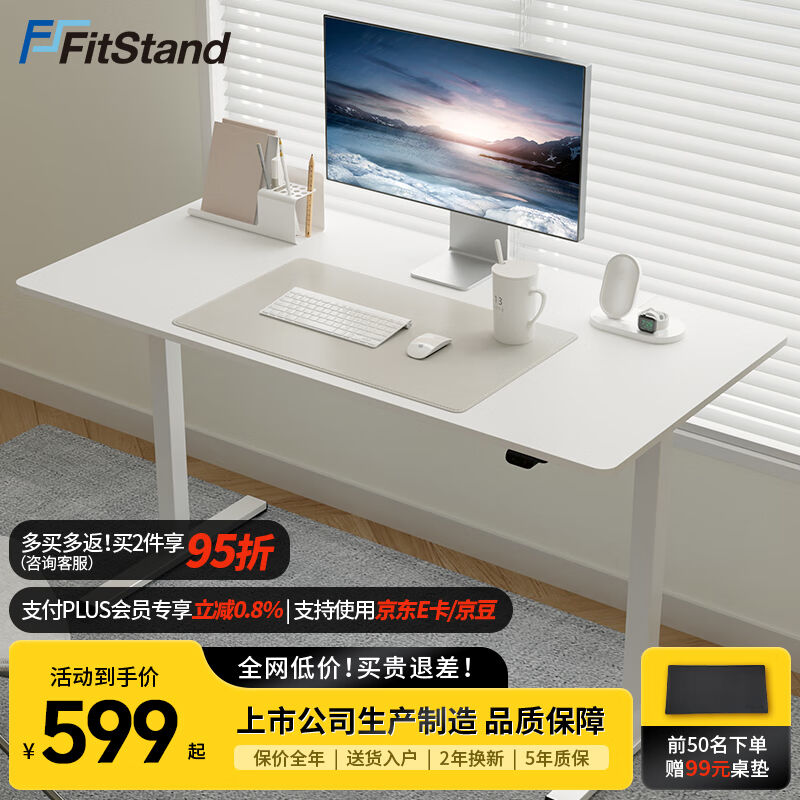 FitStand1.0m小户型电动升降桌自动升降电脑桌站立式办写字桌学习