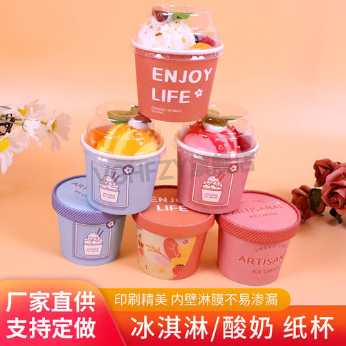 冰激凌纸杯一次性冰淇淋纸碗冰激凌卡通酸奶雪糕布丁淋膜带盖纸杯