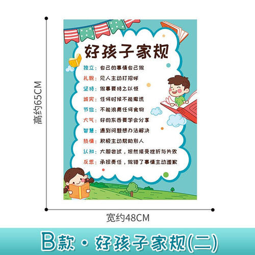 昂宝（ANGBAO）京选家用好物家规墙贴家风家训墙贴纸儿童房装饰十