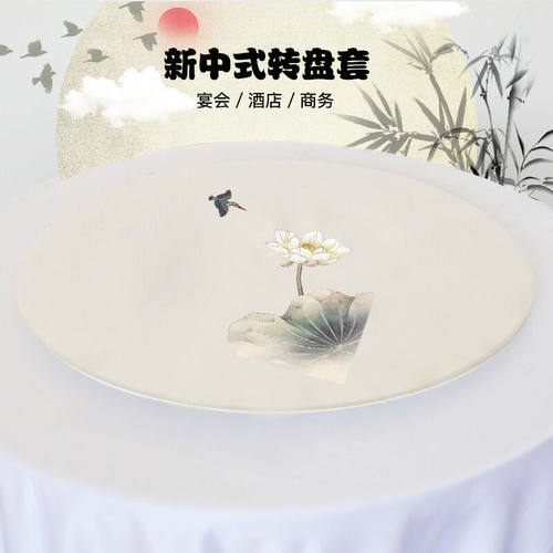奥牵（AOQIAN）酒店转盘套中国风包厢转盘保护罩餐厅摆台比赛纯色
