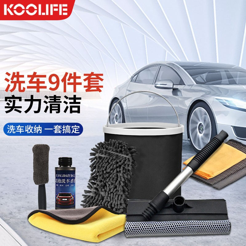 KOOLIFE洗车工具全套装组合9件折叠水桶汽车清洗用品轮毂刷车载轮