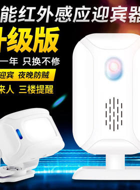 DFA智能门铃无线欢迎光临感应器红外线店铺进门迎宾器防盗报警器1