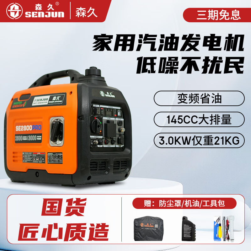 森久汽油发电机小型家用220V变频低噪3.0千瓦便携式户外房车露营