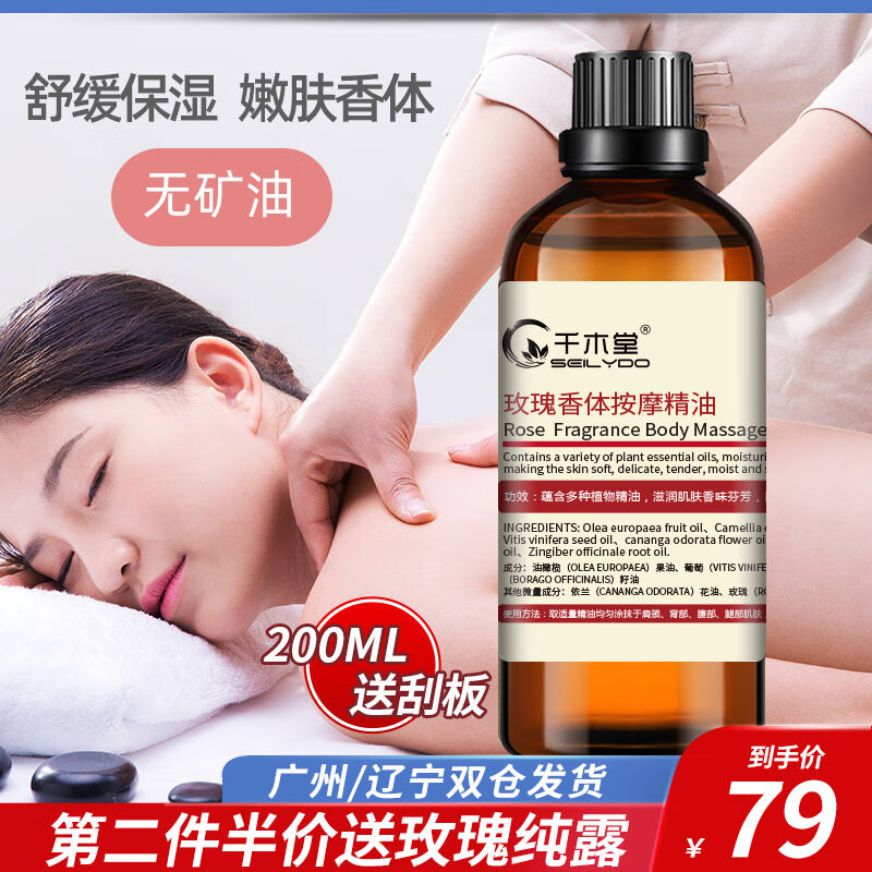 千木堂玫瑰全身刮痧按摩精油舒缓保湿香体身体推背通经络开背推油