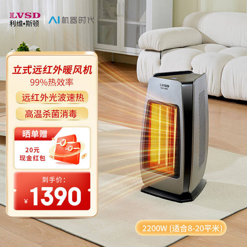 利维斯顿新款欧洲整屋暖风机大面积家用烤火碳纤维电暖气节能远红