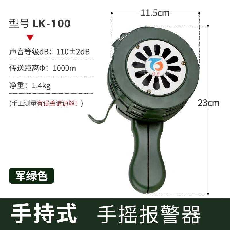仁聚益手摇报警器固定式升降警报器防空消防喇叭森林手动电动演习