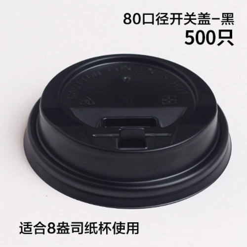 咖啡纸杯带盖一次性奶茶纸杯外卖热饮杯【整箱购500只】8盎司黑盖