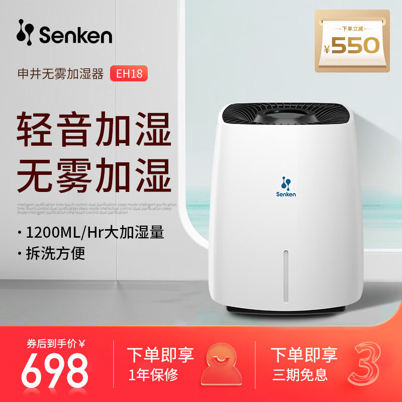 申井无雾加湿器卧室家用办公室纯净式蒸发加湿器母婴健康轻音加湿