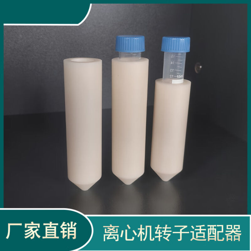 国产离心机sigma配接器角转子50ml尖底转15ml尖底转换下单请备注