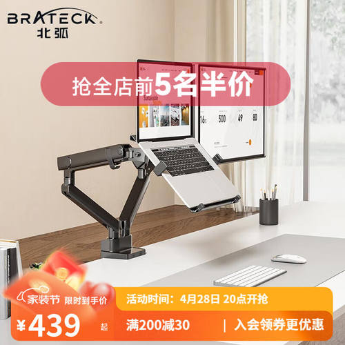 Brateck北弧显示器支架双屏笔记本支架臂双屏支架臂电脑显示器支