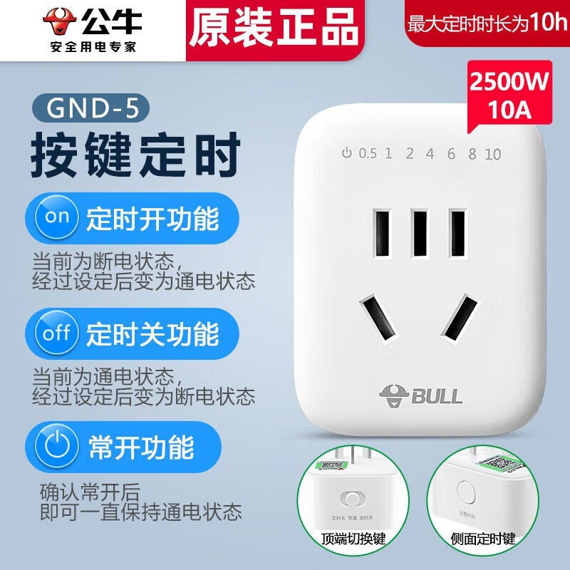 公牛定时器插座定时自动断电电动车充电保护计时热水器开关控制器