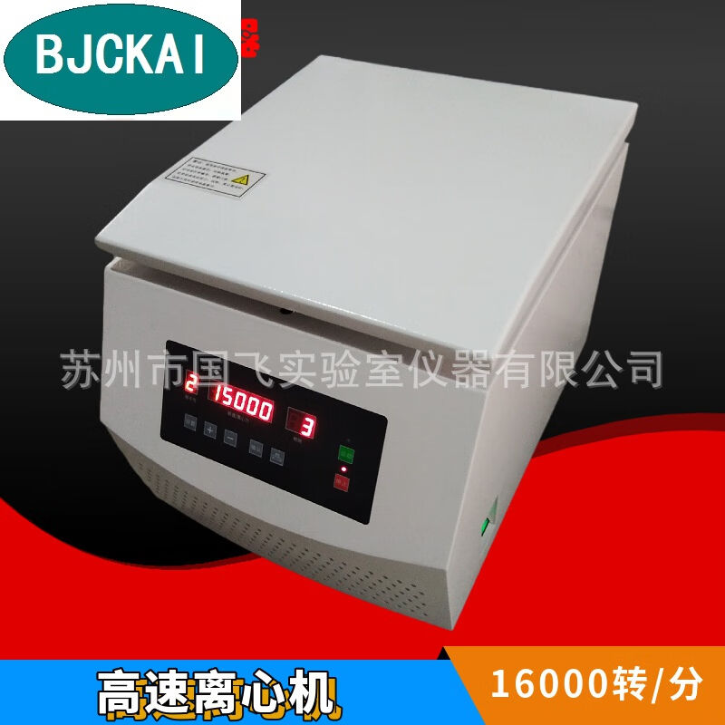 国飞仪器20mlX8大容量角式离心机实验室台式高速离心机非成交价20