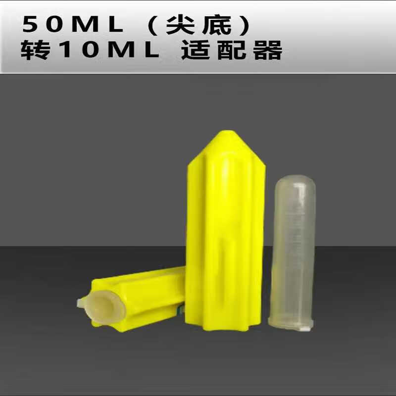 离心机转子适配器低速高速转子衬套胶水脱泡套管水平架50ml转15ml