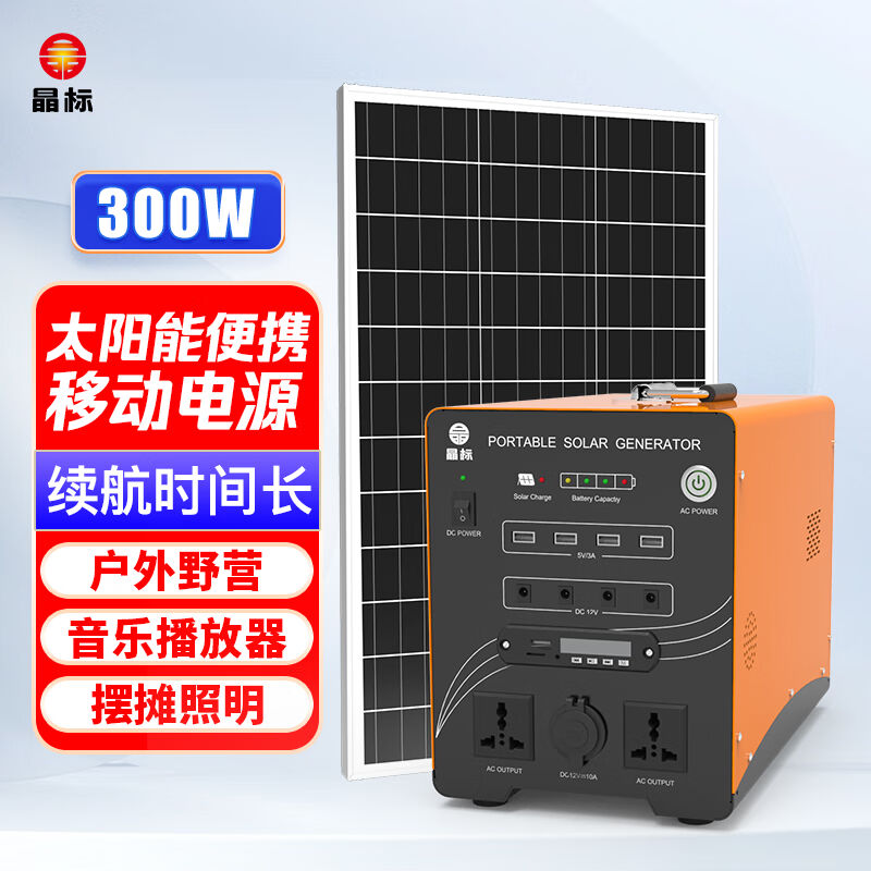 晶标太阳能光伏板便携式发电系统家用一体式发电机220v便携房车车