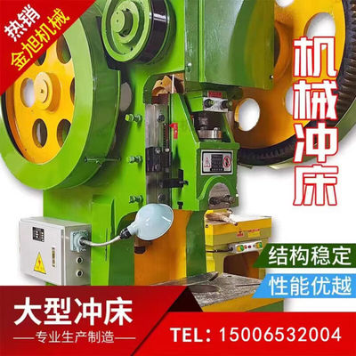 宿尚扬力沃德二段冲床12吨16吨冲压机25T40T63T80T100T125吨160定
