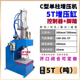 重巡 C型增压缸5T 四柱气缸压力机小型滑台气动冲压机C型增压气啤