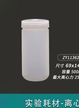 500ml离心瓶高速离心杯国产离心机通用离心瓶实验室试剂瓶ZY11362