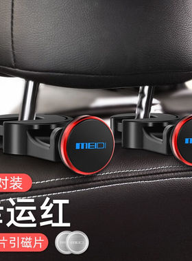 魅迪(MEIDI)汽车用品汽车置物挂钩后背车载后排挂钩手机支架多功