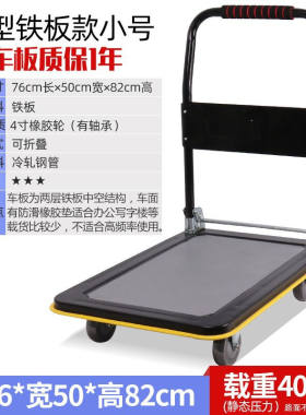 捷安瑞平板车手推车铁板搬运车拖车载货小推车加重款耐压手推车拖