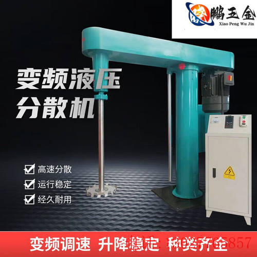 CLCEY22KW高速分散机变频0-1400液压升降涂料油漆乳胶漆固液搅拌