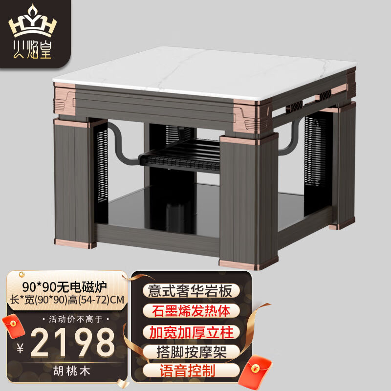 火焰皇升降电暖桌取暖桌家用烤火桌子石墨烯电暖炉取暖炉正方形电