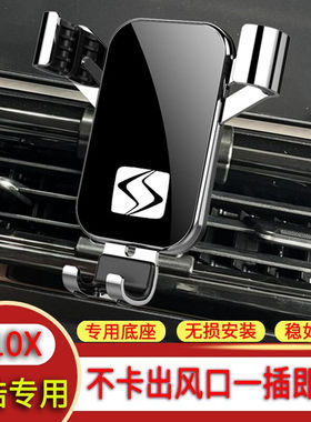 思皓X8/X7/A5/E50A/E10X/QX专用汽车载手机支架重力仪表盘改装防