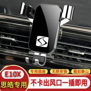 思皓X8/X7/A5/E50A/E10X/QX专用汽车载手机支架重力仪表盘改装防