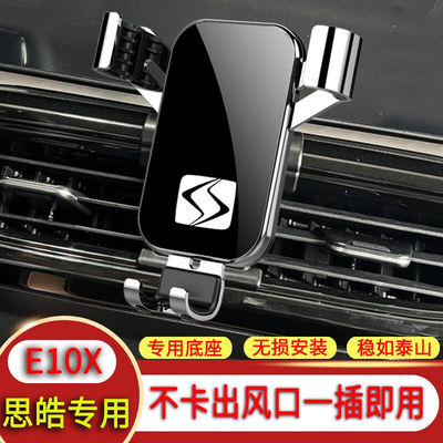 思皓X8/X7/A5/E50A/E10X/QX专用汽车载手机支架重力仪表盘改装防