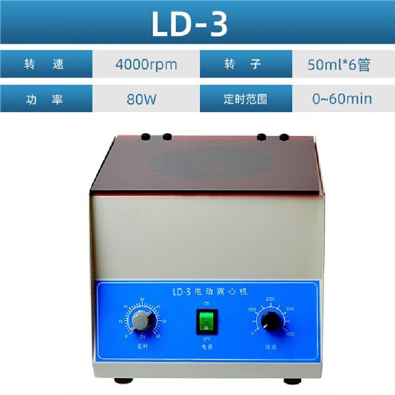 XMSJ(LD-3(50ml*6管)80-2台式低速离心机20ml12孔电动分离小型离