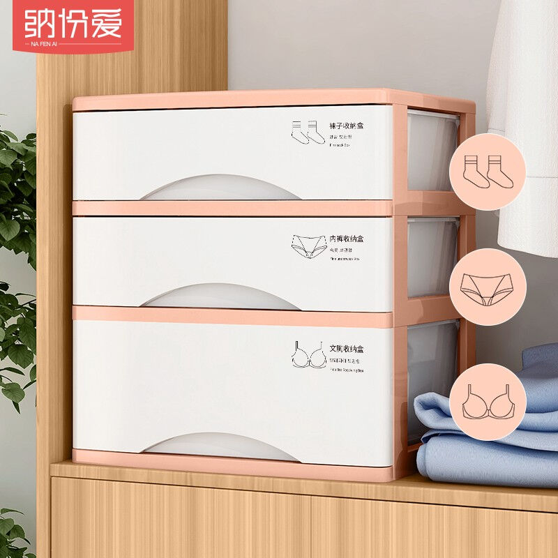 纳份爱内衣收纳盒袜子内裤文胸抽屉式收纳箱塑料衣柜整理箱储物箱