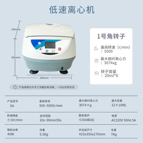 铸固实验室离心机迷你小型微量低速高速可调台式数显离心机1号角
