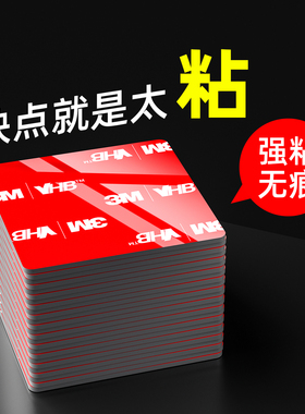 3m强力双面胶汽车专用etc专用背胶粘胶固定墙面高粘度无痕不留胶