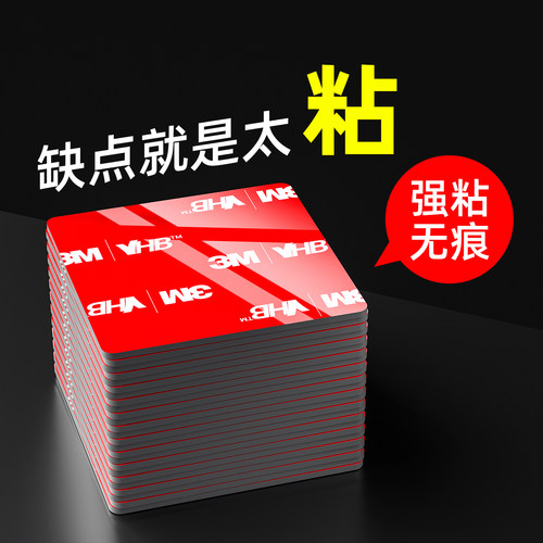 3m强力双面胶汽车专用etc专用背胶粘胶固定墙面高粘度无痕不留胶