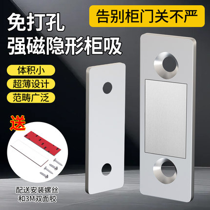 柜门磁吸贴片免打孔隐形吸合器衣柜推拉移门磁吸关门神器强磁铁片