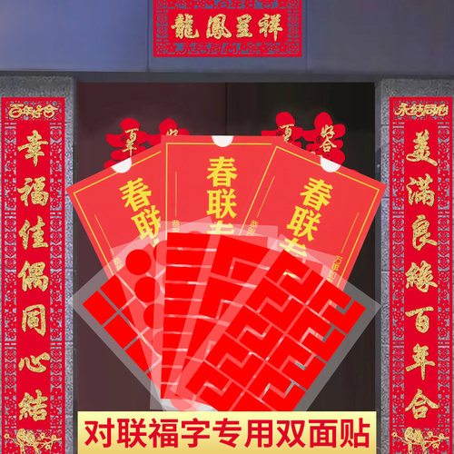 门神春联贴片双面胶新年专用贴不留痕透明春节对联固定不伤墙胶贴