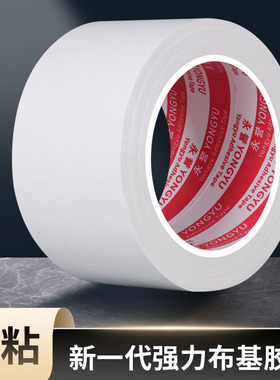 强力白色单面布基胶带高粘度易撕布基胶舞台红毯固定拼接瓷砖保护膜地毯撕下不留胶红白绿贴地膜装修专用胶布