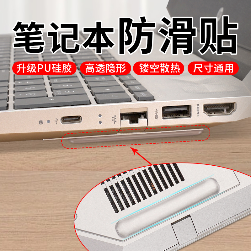 防滑防撞减震隐形