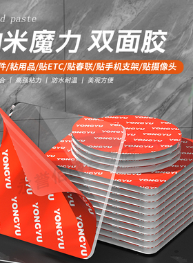 无痕纳米双面胶强力挂画固定两面玻璃墙面插排家用高粘度纳米胶带