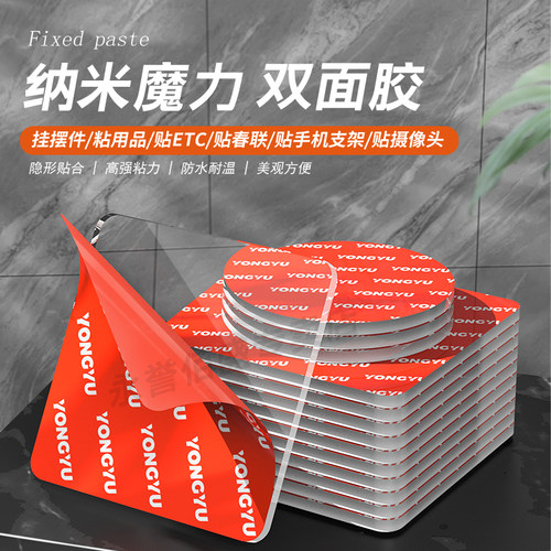 无痕纳米双面胶强力挂画固定两面玻璃墙面插排家用高粘度纳米胶带
