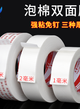 永誉白色泡沫双面胶强力高粘度加厚海绵泡棉胶带批发超强高承重力固定贴墙面户外广告牌铭牌海报相框办公文具