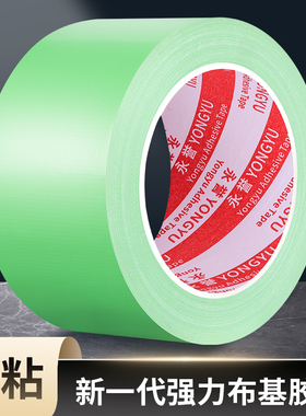 加厚草绿色单面布基胶带装修保护地板瓷砖地膜高粘度耐磨篷布雨布太阳伞帆布修补固定地毯遮蔽警示无痕胶布