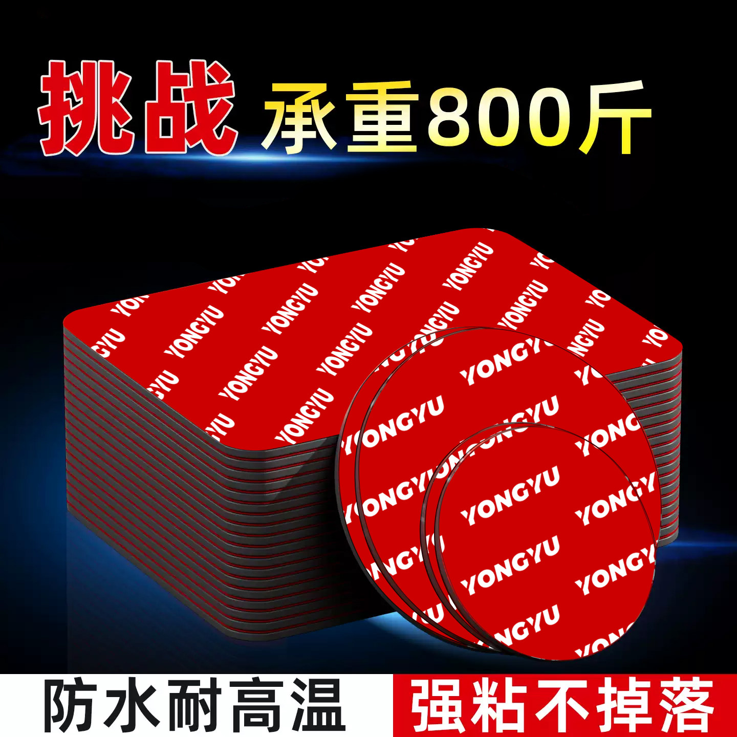 纳米双面胶高粘度防水透明强力无痕胶耐高温汽车专用固定贴泡沫不留痕不伤墙面加厚粘胶泡棉两面胶超粘背胶贴