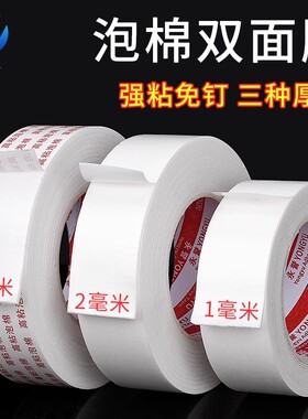 永誉白色泡沫双面胶强力高粘度加厚海绵泡棉胶带批发超强高承重力固定贴墙面户外广告牌铭牌海报相框办公文具
