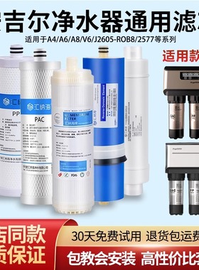 适配安吉尔净水器机滤芯J2405/2605-ROB60/V6/N7/N8/A8/A4/V3plus