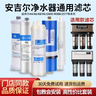 适配安吉尔净水器机滤芯J2405 ROB60 V3plus 2605